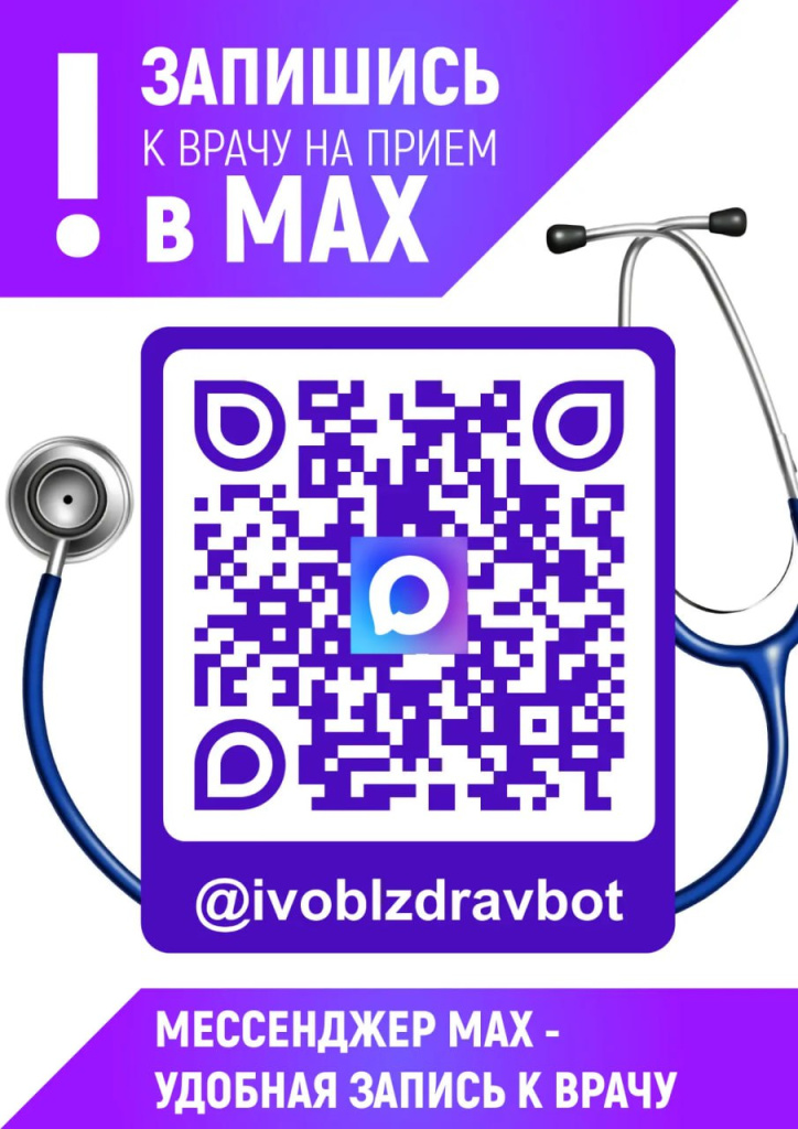 Запись на приём в MAX